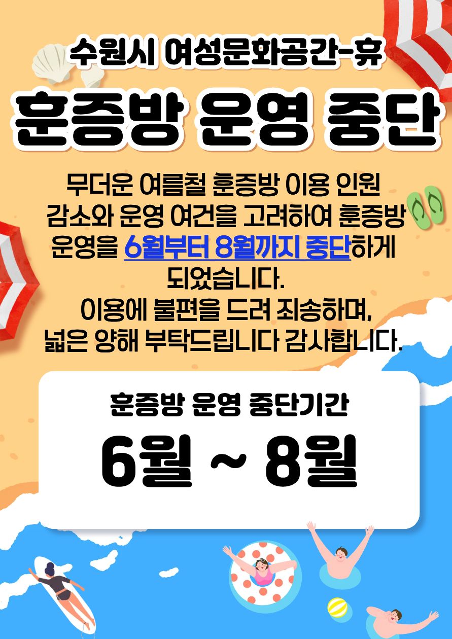 6월 아로마 훈증방 운영 중단 강좌내용
